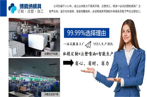 博騰納塑膠模具廠——12道QC質檢工序，品質有保障