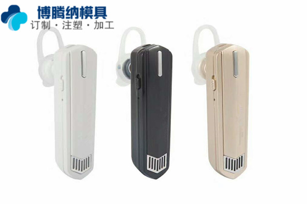 深圳塑膠模具廠——博騰納做耳機(jī)模具13年啦，品質(zhì)看得見(jiàn)