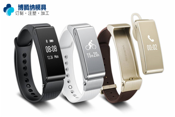 深圳智能手環(huán)模具廠——博騰納設立12道質(zhì)檢工序，品質(zhì)有保障