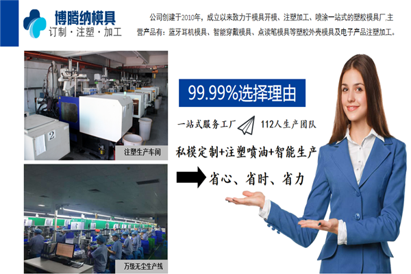 深圳塑膠模具廠(chǎng)：博騰納堅(jiān)持以質(zhì)取勝，打造品質(zhì)工廠(chǎng)